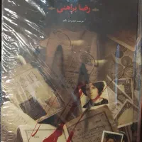 رازهای سرزمین من(دو جلدی)