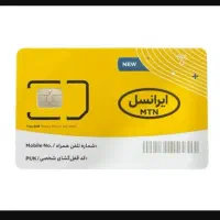 سیمکارت ایرانسل رند