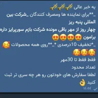 10 درصد تخفیف شرکت پنبه ریز