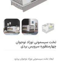 تخت سیسمونی نوزاد نوجوان چهارمنظوره