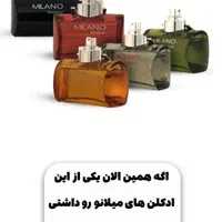 ادکلن های میلانو