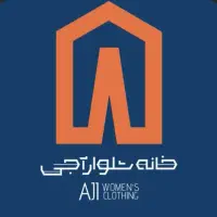 فروشنده خانم شیفت صبح وعصر