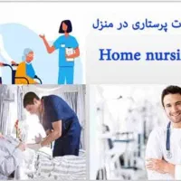 خدمات انواع تزریقات وصل سرم سونداژ پانسمان  درمنزل|خدمات آرایشگری و زیبایی|تهران, نارمک|دیوار
