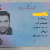 جا کارت مدارک گم کردم به نام شهبازی نژاد