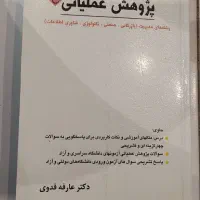 کتاب پژوهش عملیاتی|کتاب و مجله آموزشی|تهران, جی|دیوار
