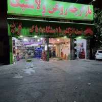 کارگر وارد و نیمه وارد تعویض روغن و آپاراتی
