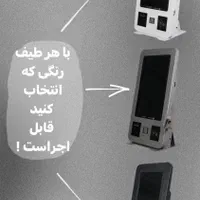 منشی هوشمند کیوسک خدماتی