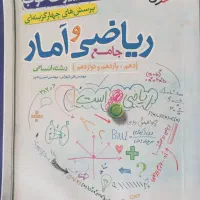 چند عدد کتاب تست انسانی|کتاب و مجله آموزشی|زابل, |دیوار