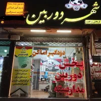 اکسسوری مداربسته) چمران ابتدای خیابان آل محمد