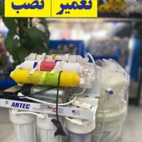 فروش /تعمیر/سرویس و نصب تصفیه آب