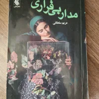 کتاب های ایرانی و پر فروش|کتاب و مجله ادبی|تهران, فلاح|دیوار