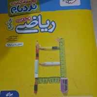 نردبام ریاضی جامع کنکور تجربی