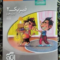 هر کتاب کنکور فقط ۱۲۰ چاپ ۴۰۲ و ۴۰۳ درحد نو|کتاب و مجله آموزشی|تهران, نیروی هوایی (پیروزی)|دیوار