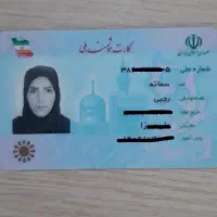کارت ملی گمشده