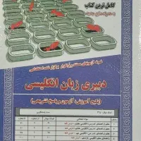 کتاب های استخدامی|کتاب و مجله آموزشی|کرج, چمران|دیوار