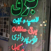 فروش سیم ارزان و سیم کشی ساختمان