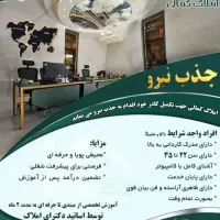 استخدام در دفتر املاک کمالی