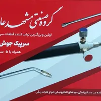 سری جوشکاری  طلا سازی،کولر گازی و یخچال|ابزارآلات|مشهد, هفده شهریور|دیوار