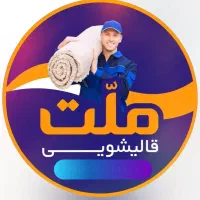 قالیشویی ملت