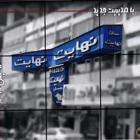 استخدام مشاور املاک با پورسانت 50 درصد|استخدام بازاریابی و فروش|تهران, پاسداران|دیوار