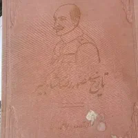 کتاب قدیمی  تاریخ مصور رضا شاه