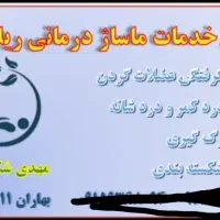 ماساژ ورشکسته بندی