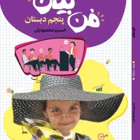 فن بیان دانش آموزان با کتاب تخصصی|خدمات آموزشی|شیراز, نشاط|دیوار