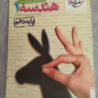 کتاب تست هندسه دهم