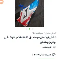 کفش سالنی جوما سایز ۴۲