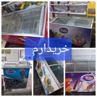 فروش و خریدار فریزر بستنی میهن،دومینو،کینو،صندوقی