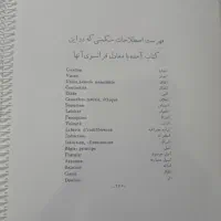 کتاب سیر حکمت در اروپا|کتاب و مجله ادبی|اصفهان, شهرک کوثر|دیوار