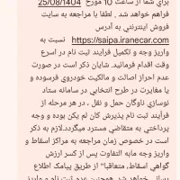 حواله ساینا S طرح فرسوده