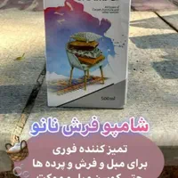 انواع محصولات نانو|مواد شوینده و دستمال کاغذی|چناران, |دیوار