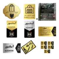 تابلو ظرفیت آسانسور پلاک شناسه ملی مشخصات کابین