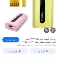 پاور بانک سالم. چندبار بیشتر استفاده نشده|لوازم جانبی موبایل و تبلت|مشهد, طبرسی شمالی|دیوار
