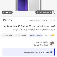 گوشی نوت 13 پرو پلاس 5g|موبایل|تهران, مخصوص|دیوار
