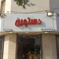 فروش قفسه میوه فروشی