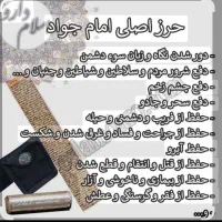 حرز امام جواد (ع)