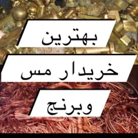 شرکت مزایده خرید ضایعات کارخانه شرکتها اهن وغیره|عمده‌فروشی|شاهین‌شهر, عطار|دیوار