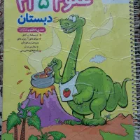 کتاب علوم خیلی سبز