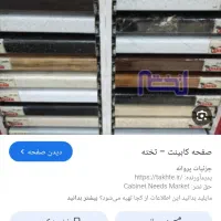 صفحه کامل کابینت