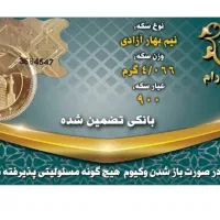 ربع سکه بانکی
