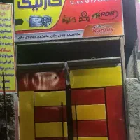 باطریساز ماهر