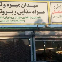 بازاریاب، کارگر میوه و تره بار و خانم جهت سبزی