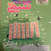کتاب شیمی ۳ خیلی سبز پایه دوازدهم