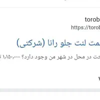 لنت رانا پلاس فوری