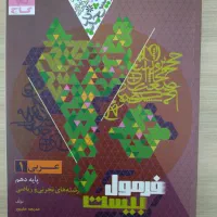 فرمول بیست عربی دهم