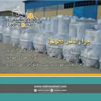 مخزن اب رادمان پلاست اصفهان|مصالح و تجهیزات ساختمان|اردبیل, |دیوار
