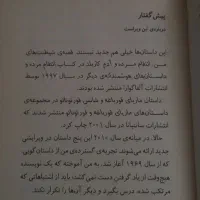 کتاب انتقام مرده|کتاب و مجله ادبی|ری, شهادت|دیوار