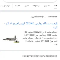 دستگاه پولیش کرون